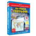 2.5. Интерактивные учебные пособия по Географии